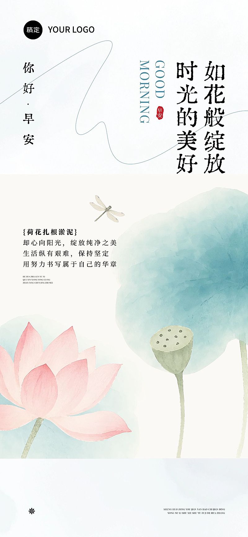 日签早安正能量语录中式感全屏竖版海报AIGC