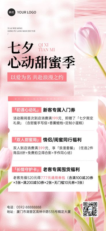 七夕通用节日促销抽象感唯美感全屏竖版海报AIGC预览效果