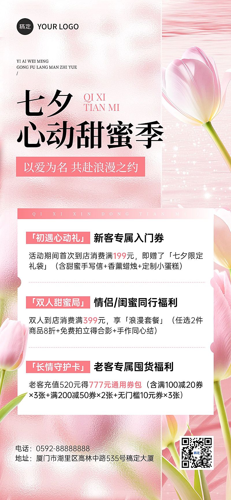 七夕通用节日促销抽象感唯美感全屏竖版海报AIGC