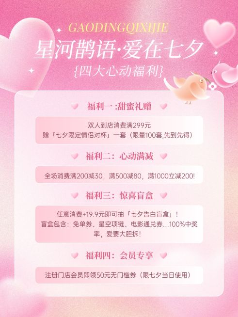 七夕节日营销小红书配图预览效果