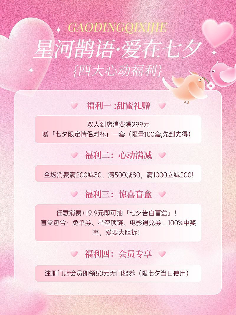 七夕节日营销小红书配图