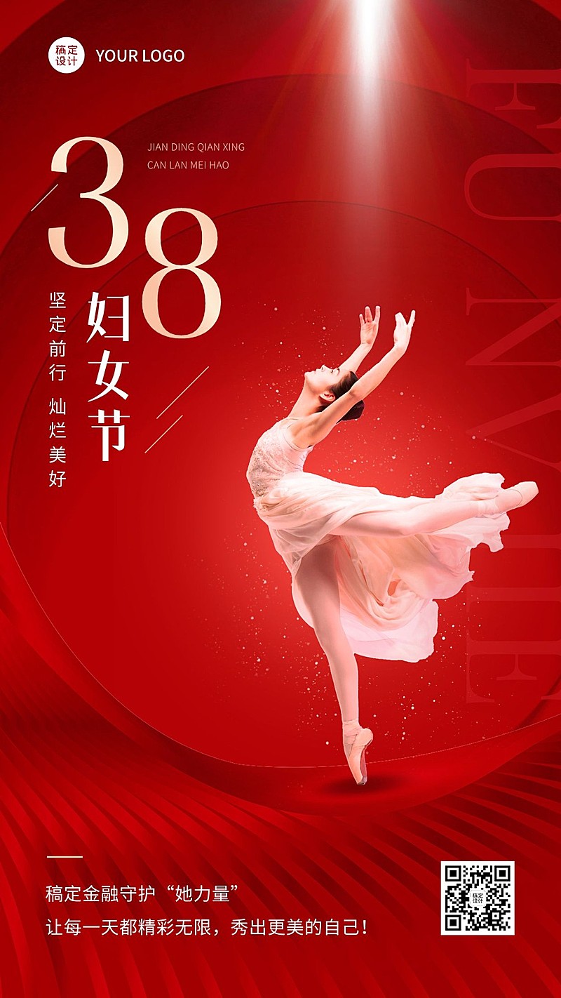 三八妇女节金融保险节日祝福手机海报