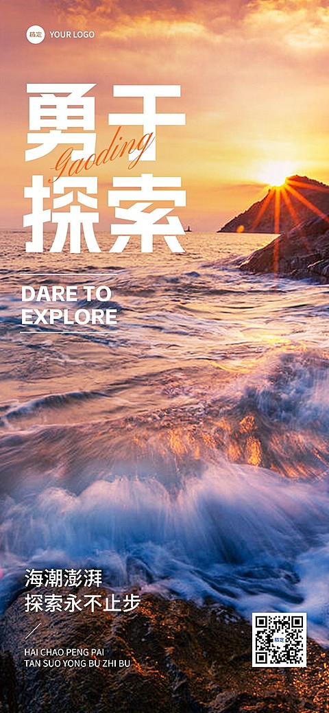 企业励志正能量实景大字报全屏竖版海报