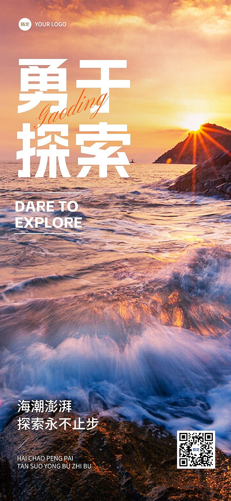 企业励志正能量实景大字报全屏竖版海报