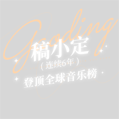 娱乐应援明星出道周年应援打榜姓名文字