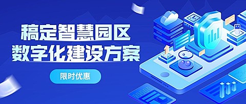 旅游出行智慧园区管理宣传套装公众号首图