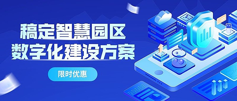 旅游出行智慧园区管理宣传套装公众号首图