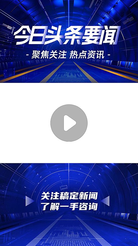 新闻资讯头条科技感视频边框