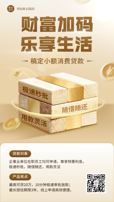 金融贷款产品营销介绍创意合成手机海报预览效果
