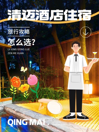 旅游清迈酒店住宿攻略卡通涂鸦风小红书封面
