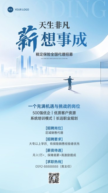 金融保险求职招聘代理招募商务风手机海报预览效果