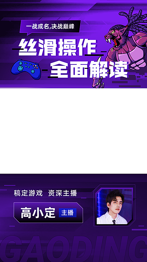 网络电竞游戏解说竖版视频边框