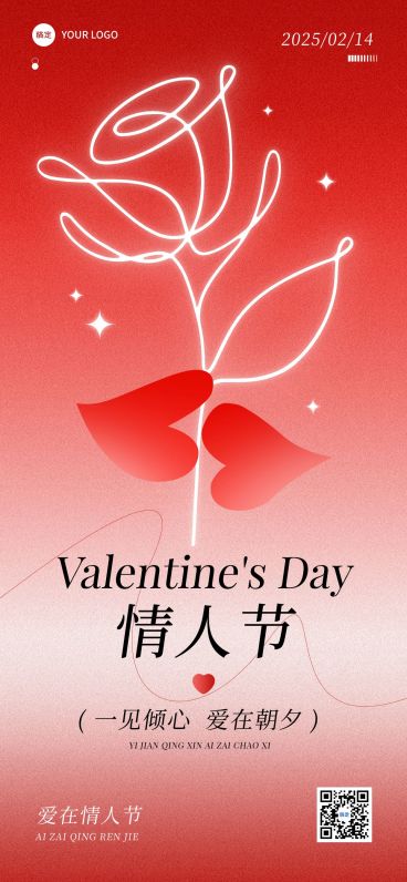 情人节节日祝福正负形创意全屏竖版海报预览效果