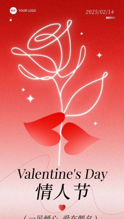 情人节节日祝福正负形创意全屏竖版海报