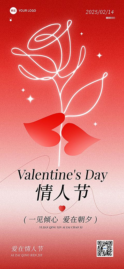 情人节节日祝福正负形创意全屏竖版海报