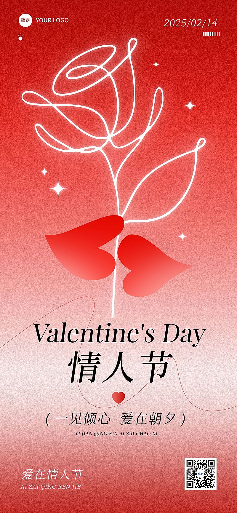 情人节节日祝福正负形创意全屏竖版海报