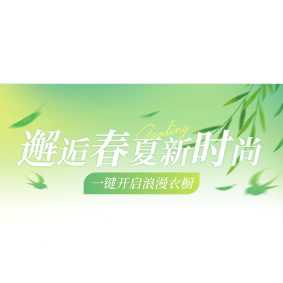 绿色清新春夏季服饰上新直播间贴片AIGC
