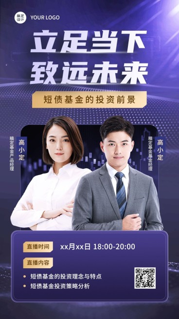 金融基金投资市场分析直播预告多人手机海报套装预览效果