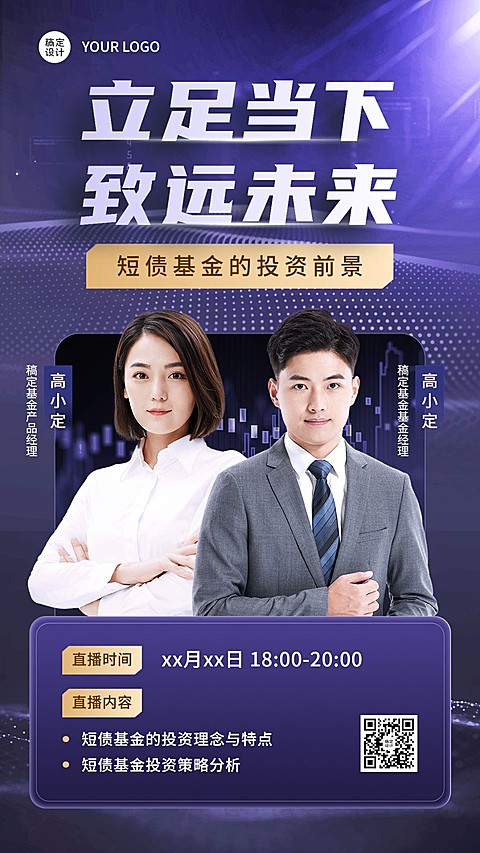金融基金投资市场分析直播预告多人手机海报套装