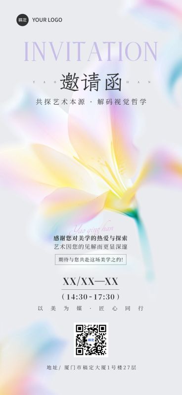 美学艺术活动会议活动宣传邀请函-全屏竖版海报AIGC预览效果