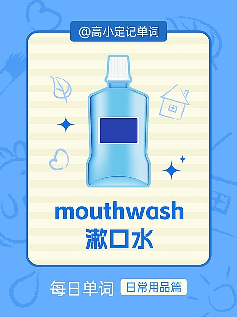 教育每日单词打卡小红书配图