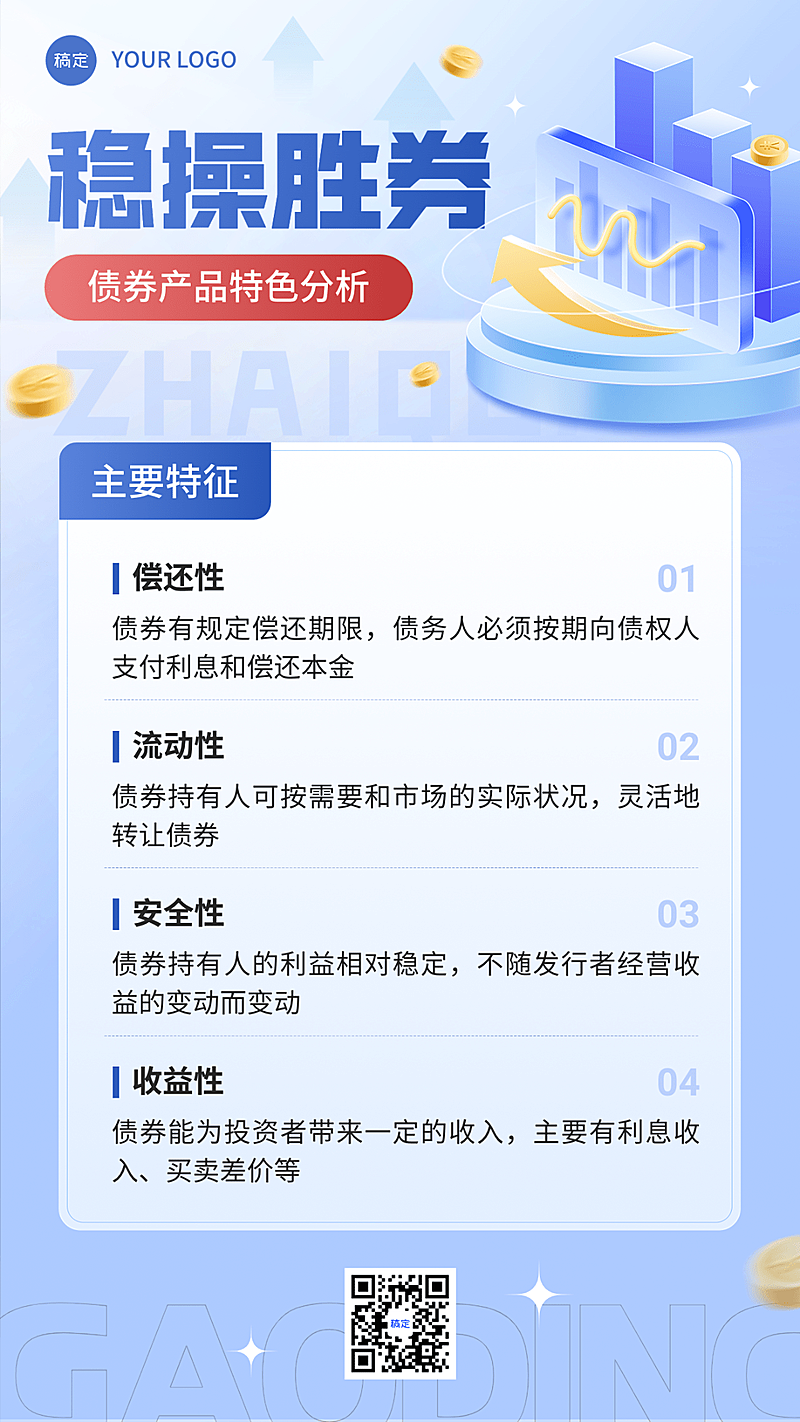 金融证券债券产品科普2.5D风手机海报套装