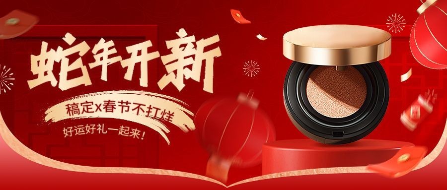 春节年货节新年礼物产品营销公众号首图封面