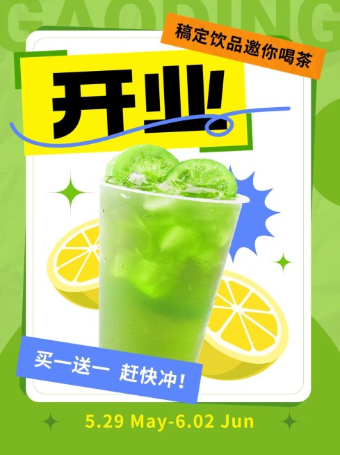 餐饮休闲饮品产品营销小红书配图预览效果