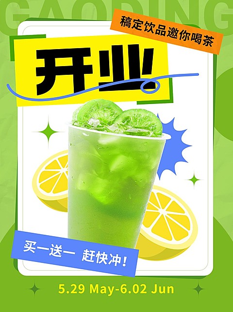 餐饮休闲饮品产品营销小红书配图