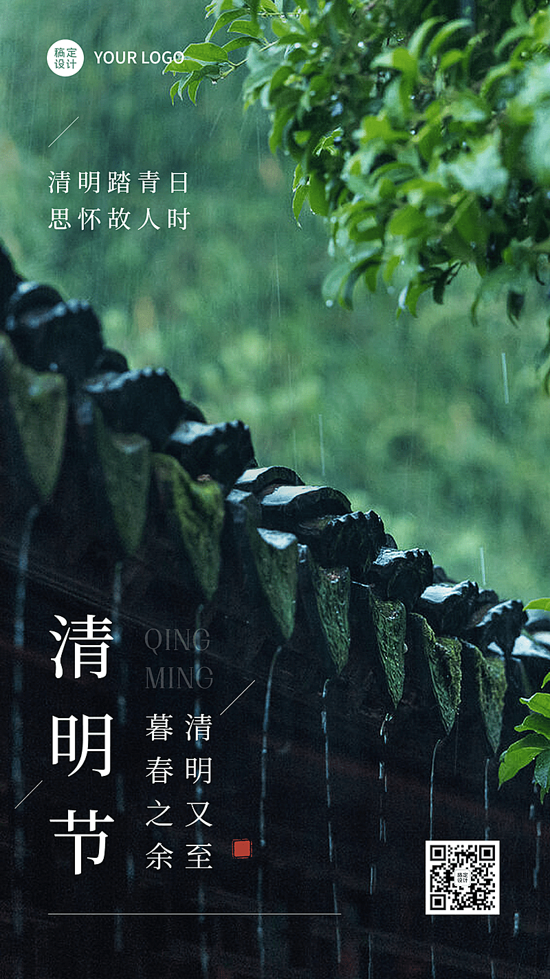 清明节节日祝福手机海报