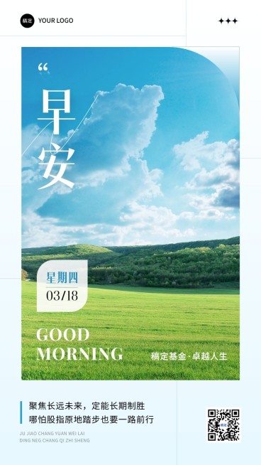 金融基金早安日签问候实景风手机海报预览效果
