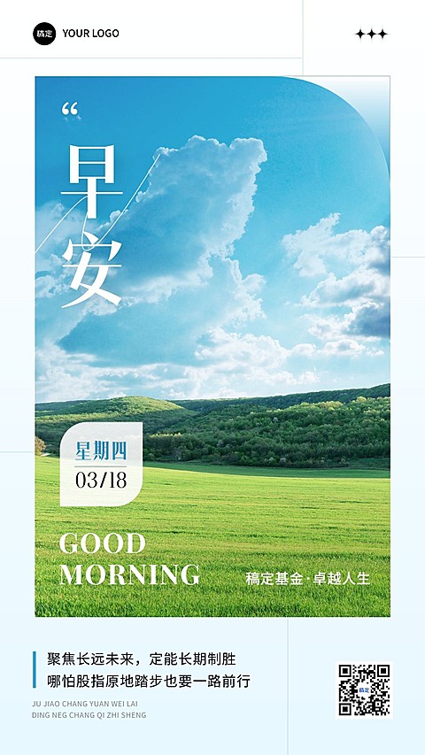 金融基金早安日签问候实景风手机海报