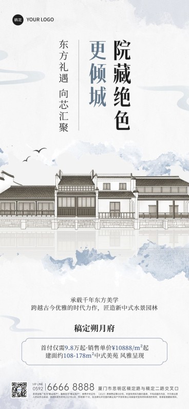 房地产楼盘营销水墨中国风全屏竖版海报预览效果