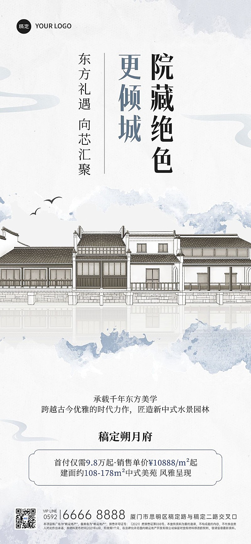 房地产楼盘营销水墨中国风全屏竖版海报