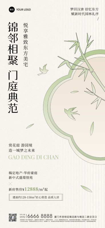 房地产销售中介楼盘产品营销简约新中式全屏竖版海报预览效果