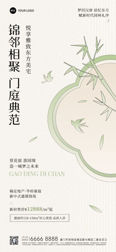 房地产销售中介楼盘产品营销简约新中式全屏竖版海报