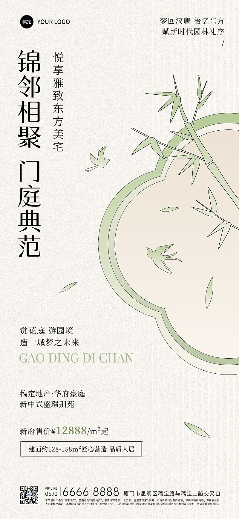 房地产销售中介楼盘产品营销简约新中式全屏竖版海报