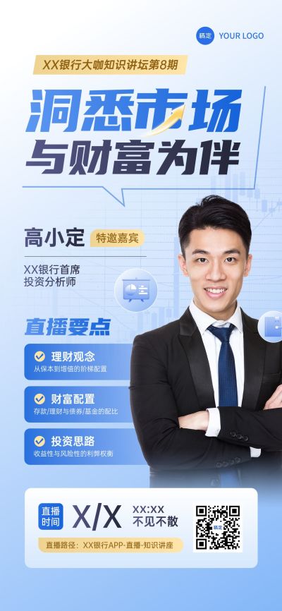 蓝色金融知识讲座直播预告全屏手机海报