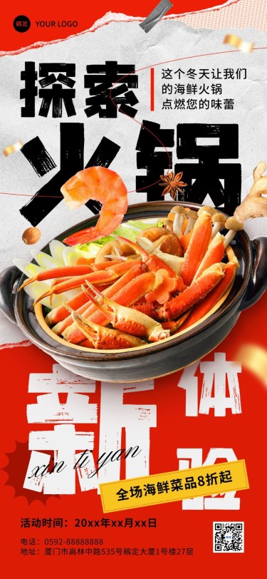 餐饮门店特色菜品火锅中餐时令菜品营销场景合成全屏竖版海报