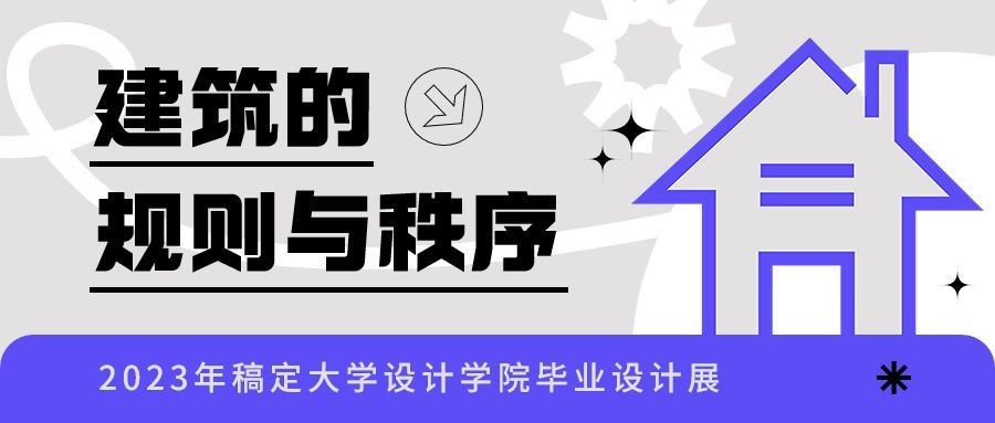 毕业设计展艺术展宣传微信公众号封面首图预览效果