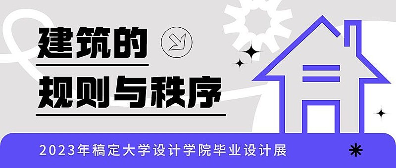 毕业设计展艺术展宣传微信公众号封面首图
