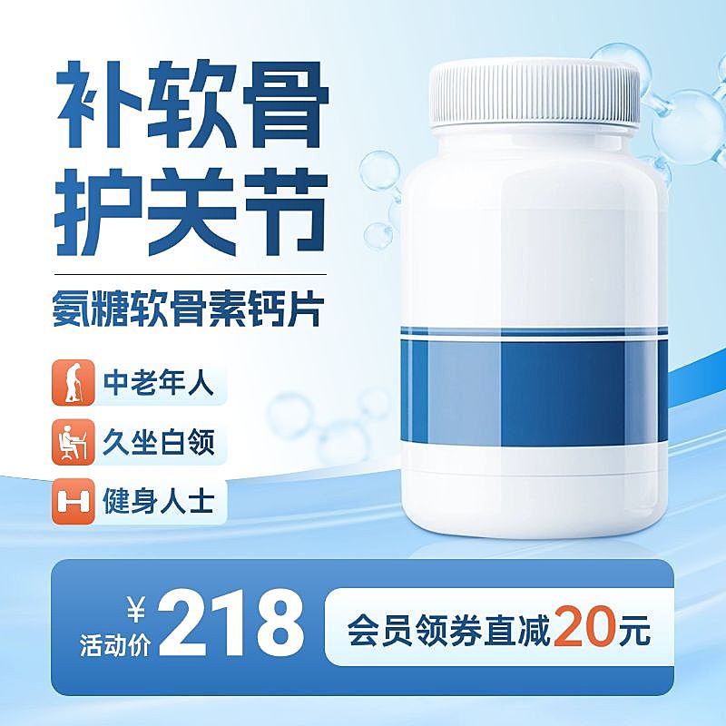 蓝色营养保健品钙片商品主图AIGC
