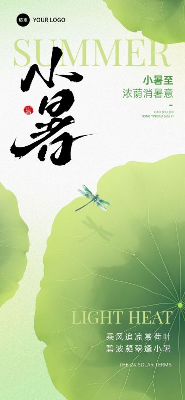 小暑节气清新感祝福海报AIGC预览效果