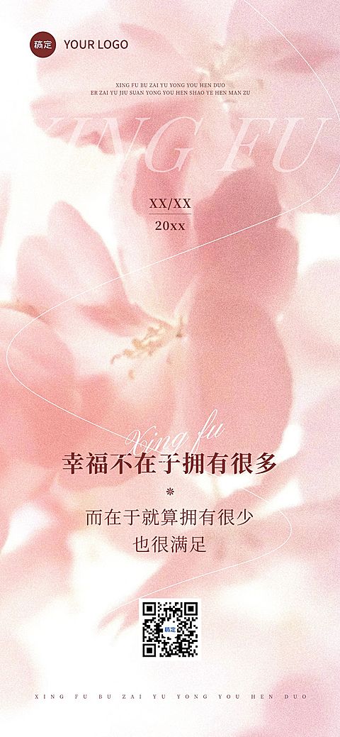 早安问候日签正能量语录全屏竖版海报AIGC