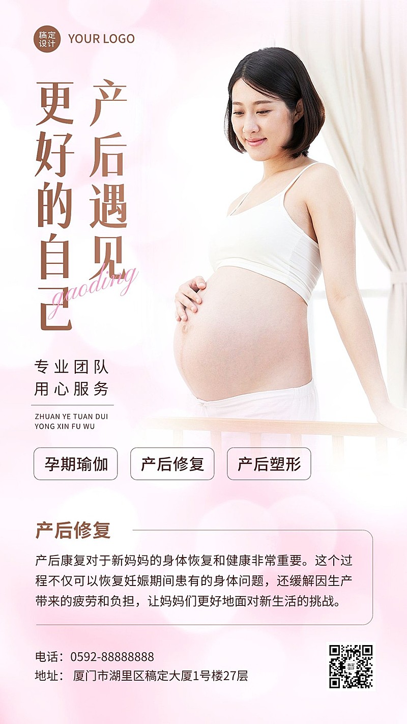 母婴亲子产康服务项目介绍手机海报