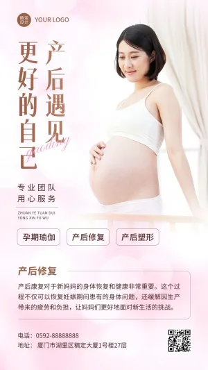 母婴亲子产康服务项目介绍手机海报