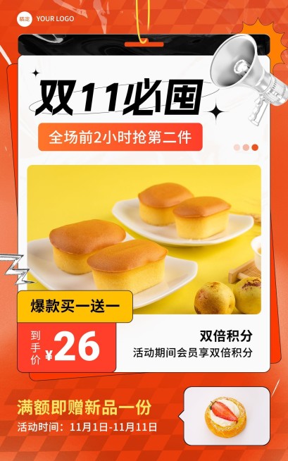 创意双11食品面包电商竖版海报预览效果