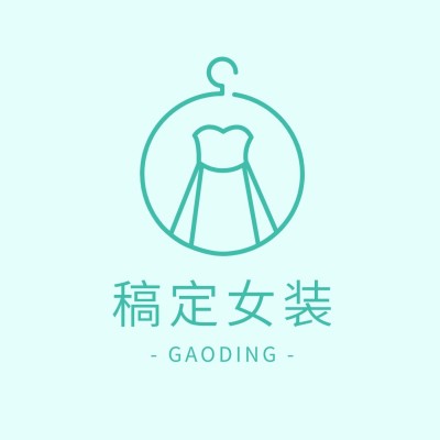 简约电商服饰箱包女装店标店铺品牌宣传LOGO