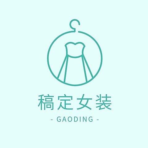 简约电商服饰箱包女装店标店铺品牌宣传LOGO