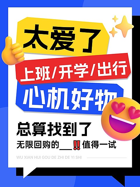 生活好物推荐分享种草小红书封面